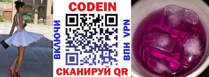 Codein напиток Lean (лин)  Купить  Нелидово 